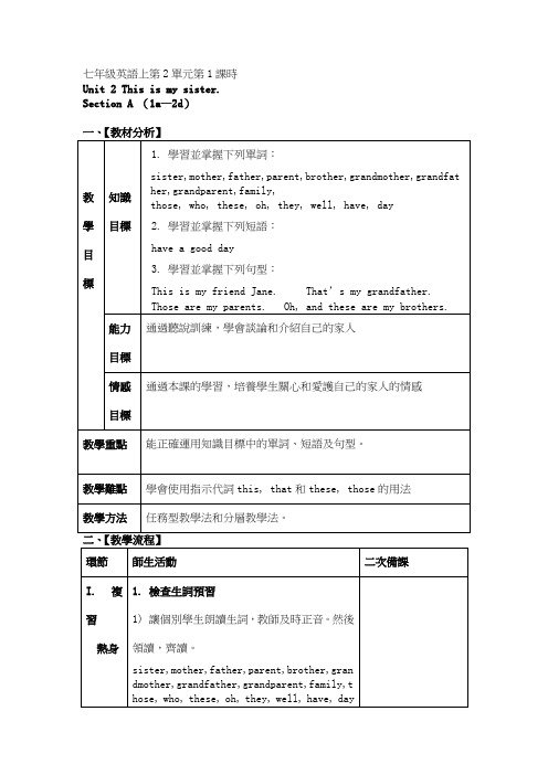 人教版七年级英语Unit 2 第1课时学案