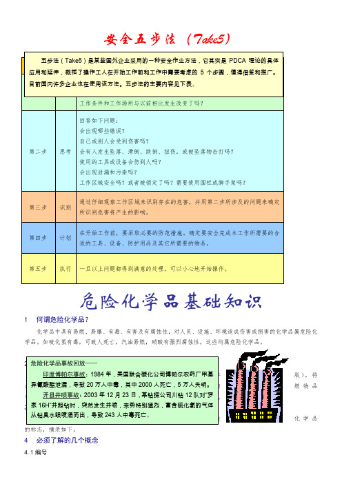 安全五步法