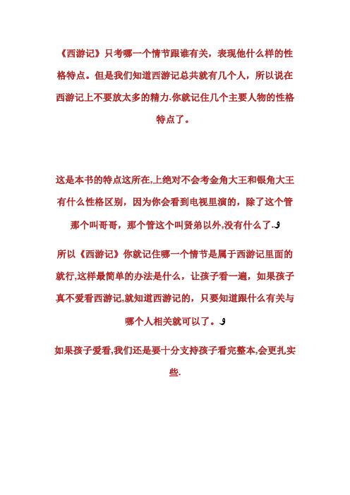 黄保余老师详解学习策略与方法第2页中考