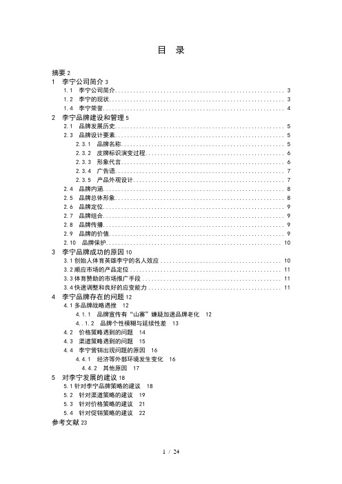 李宁品牌管理分析