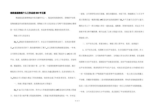 邮政速递物流个人工作总结800字五篇