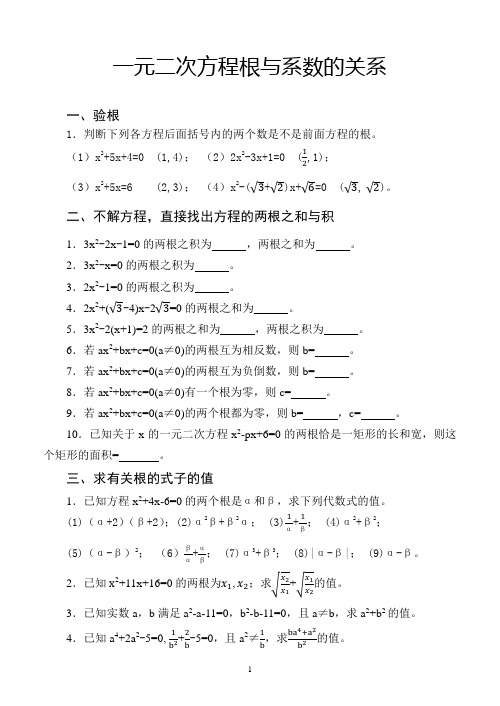 一元二次方程根与系数的关系(11.3)