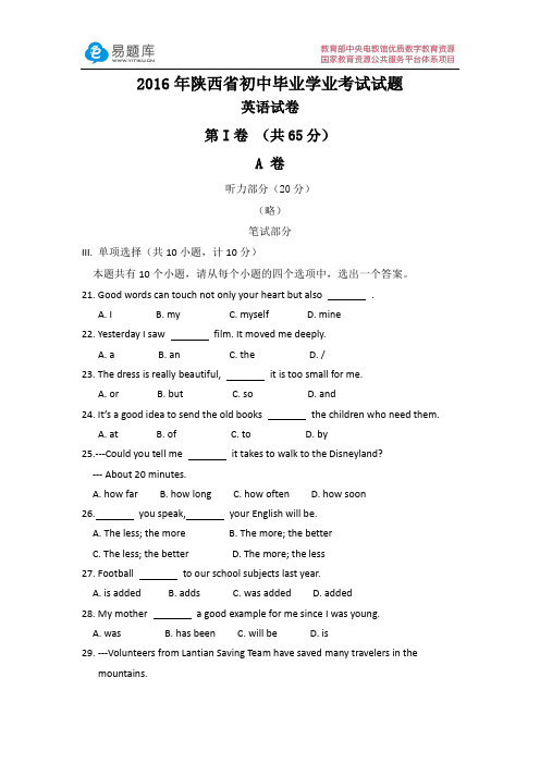 2016年陕西省初中毕业学业考试试题英语试卷(含答案)