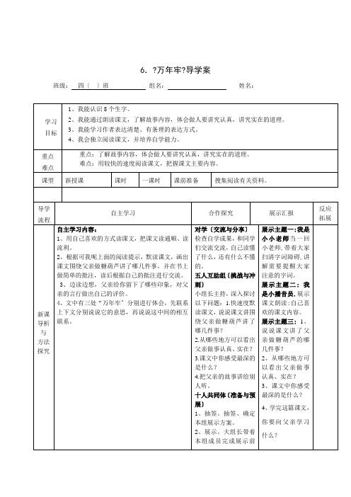 6、万年牢-优秀教学设计