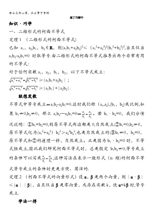 数学素材：教材梳理二维形式的柯西不等式一般形式的柯西不等式