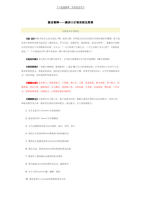 能言善辩——演讲口才培训招生简章