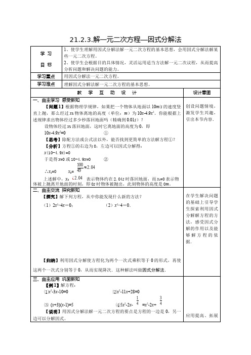 21.2.3.解一元二次方程—因式分解法 初中九年级数学教案教学设计课后反思 人教版