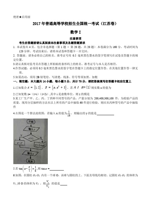 2017年江苏数学高考试题(Word版,含答案)