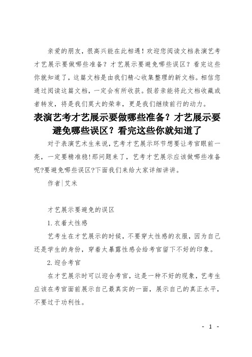 表演艺考才艺展示要做哪些准备？才艺展示要避免哪些误区？看完这些你就知道了