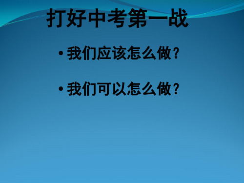 地理生物会考动员主题班会