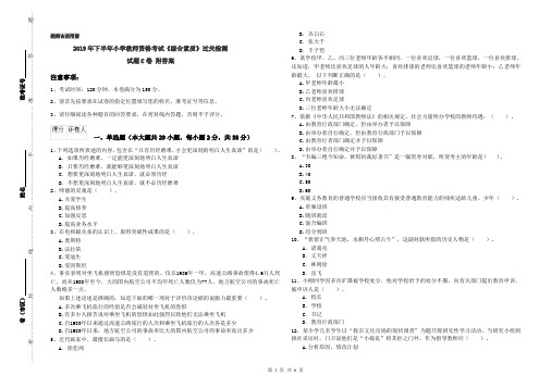 2019年下半年小学教师资格考试《综合素质》过关检测试题C卷 附答案