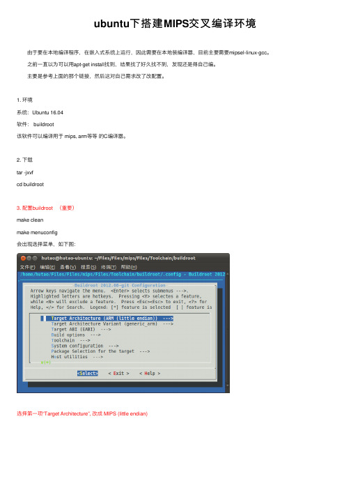ubuntu下搭建MIPS交叉编译环境