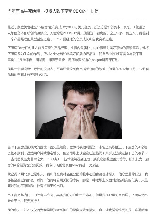 当年面临生死绝境,投资人致下厨房CEO的一封信