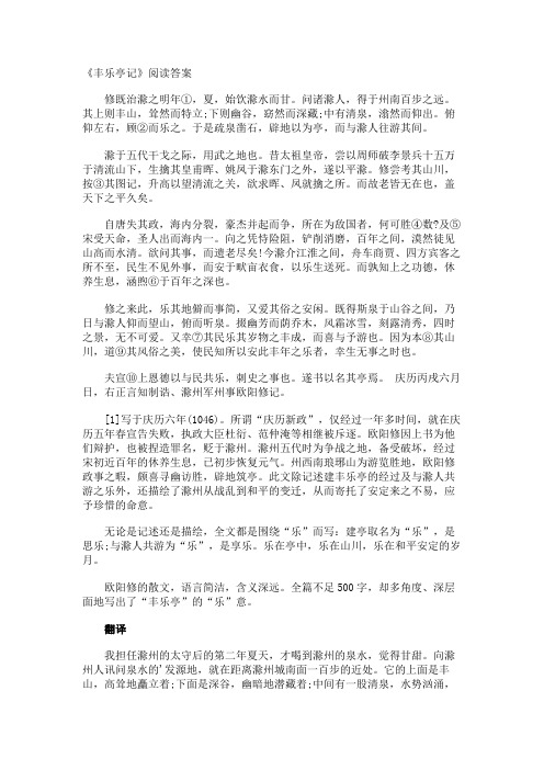 《丰乐亭记》阅读答案