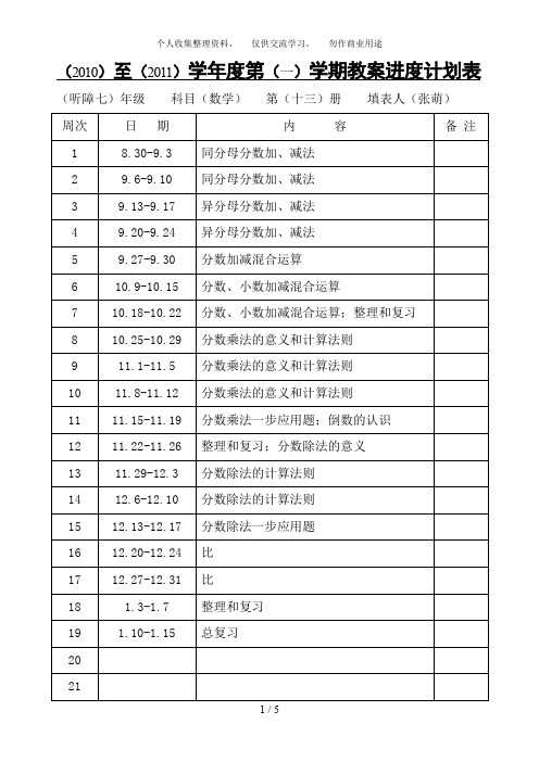 七级上数学教学进度计划表