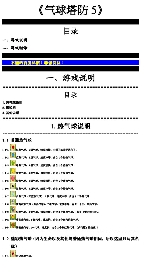 [计算机硬件及网络]《气球塔防5》游戏说明及翻译