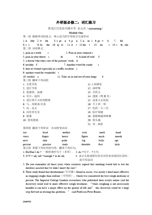 外研版高中英语必修二高一词汇练习(黑龙江巴彦县兴隆中学)