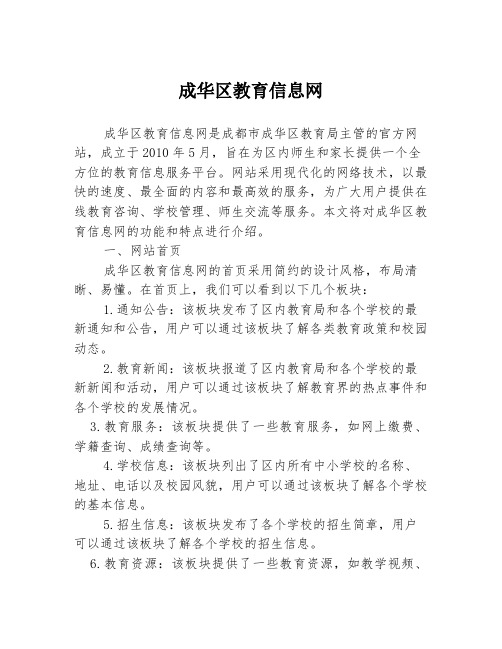 成华区教育信息网