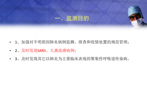 中国疾病预防控制中心卫生应急中心_PPT幻灯片