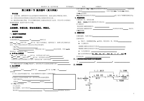 化学1第三章第2节 氮的循环 复习学案