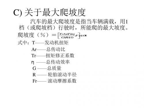 ylb关于最大爬坡度eli-精品文档