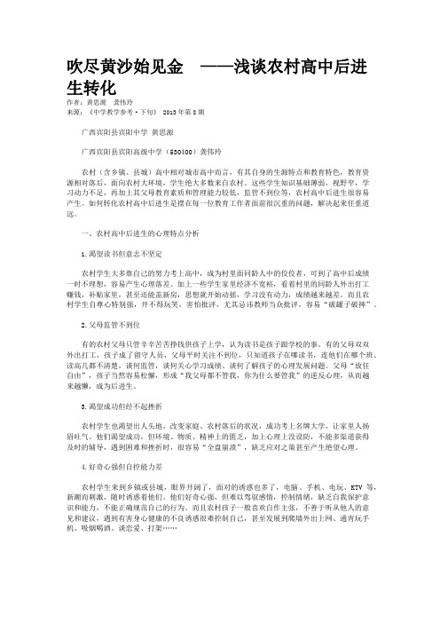 吹尽黄沙始见金  ——浅谈农村高中后进生转化