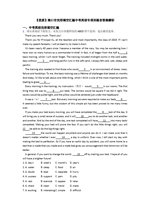 【优质】海口市完形填空汇编中考英语专项训练含答案解析