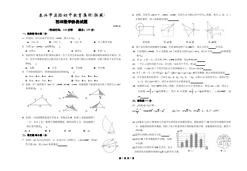 江苏省泰兴市实验初中教育集团(联盟)初三(上)数学阶段试题(含答案)