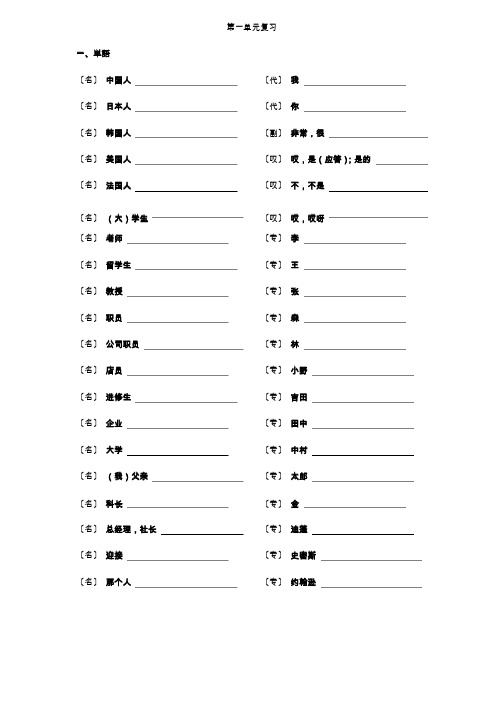 新标日初上单词默写