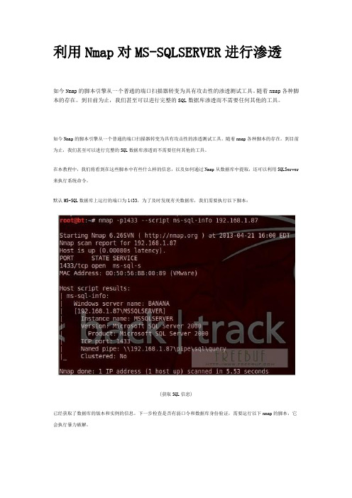利用Nmap对MS-SQLSERVER进行渗透