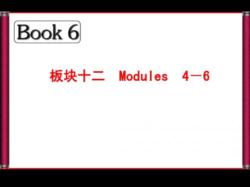 2014·新课标高考总复习·英语Book 6 板块十二 Modules 4