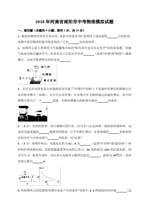 2018年河南省中考物理模拟试题