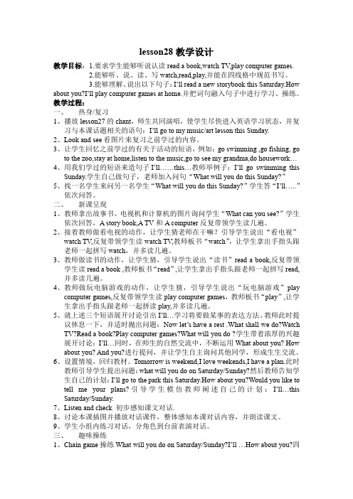 北京出版社小学英语一年级起点一年级下册 Lesson 28-优质课比赛一等奖 (2)