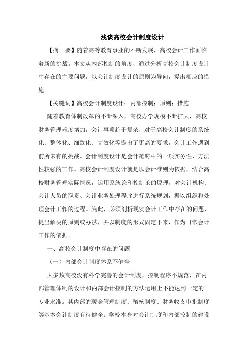 高校会计制度设计