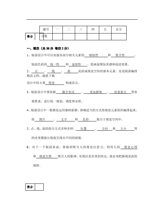 版面设计试题及答案