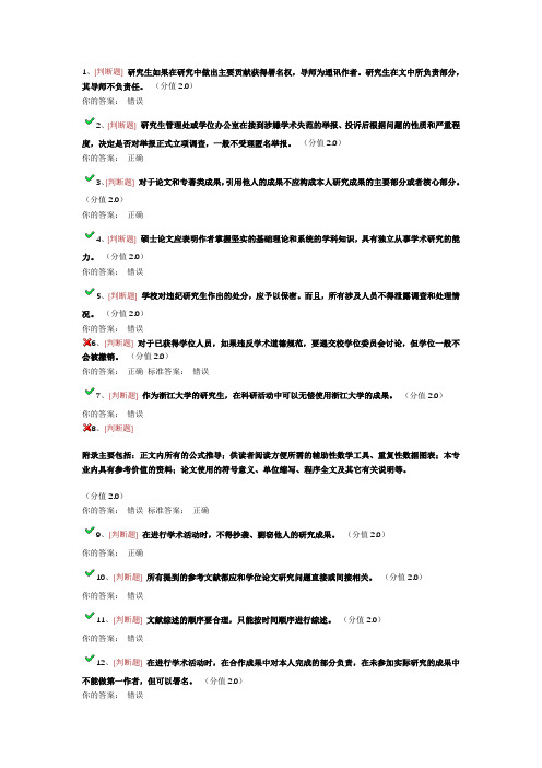 研究生学术规范考试试卷