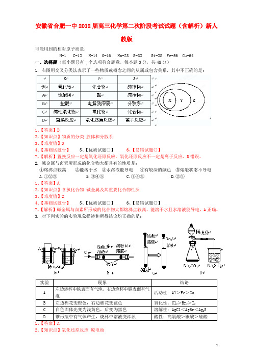 安徽省合肥一中高三化学第二次阶段考试试题(含解析)新人教版