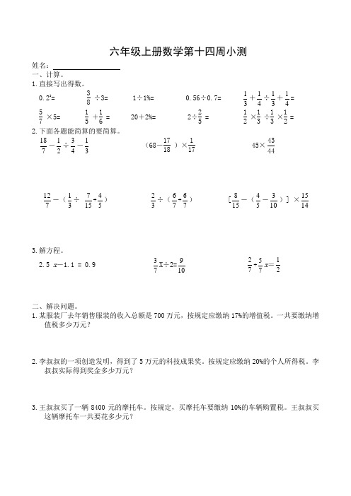 苏教版六年级上册数学第十四周小测