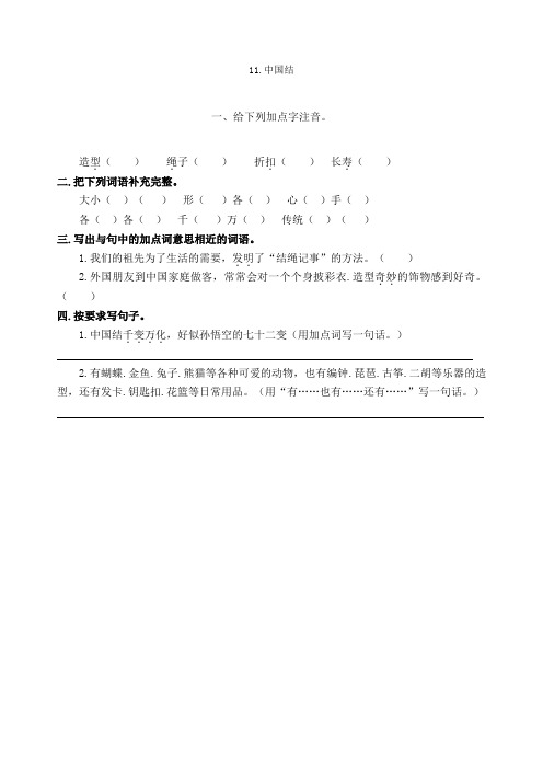 西师大版三年级语文上册《中国结》第一课时练习题