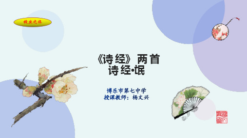 人教版高中语文必修二的二单元《诗经.氓》