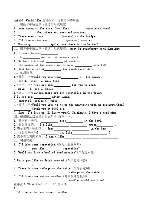 Unit10Wouldlike及可数和不可数名词的用法人教版七年级英语下册