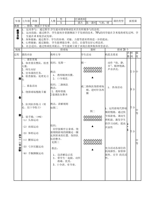 体育排球侧面下手发球教案教学设计