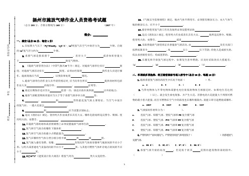 扬州市施放气球作业人员培训考试试题