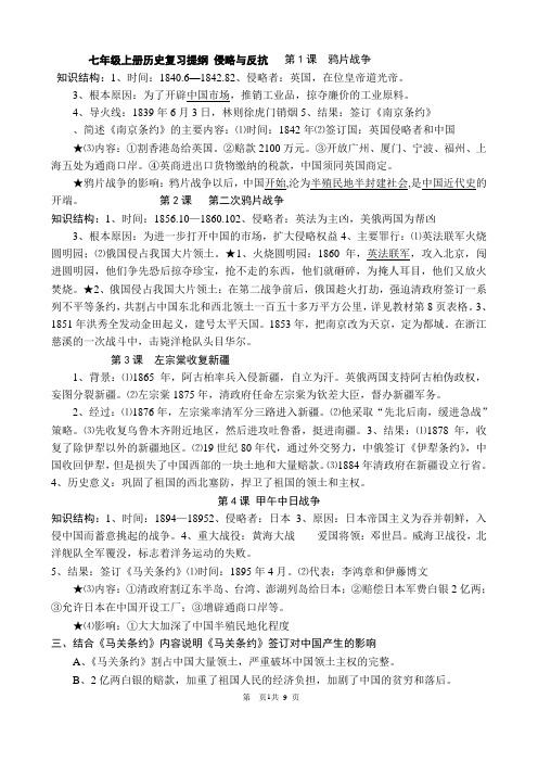 鲁教版七年级上册历期末复习提纲