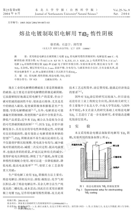 熔盐电镀制取铝电解用TiB2惰性阴极