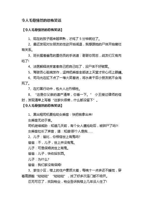 令人毛骨悚然的恐怖笑话