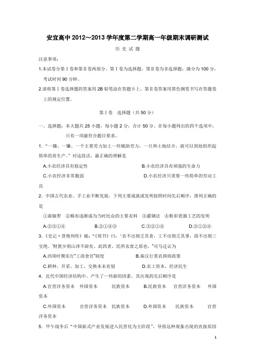 江苏省宝应县安宜高中12-13学年下学期高一期末考试历史试题 (无答案)