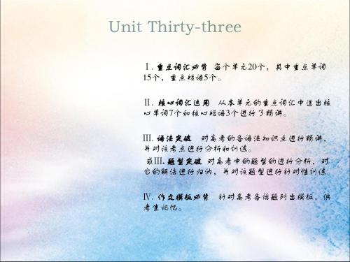 (新课标)2019高考英语(艺考生文化课)UnitThirty_three课件