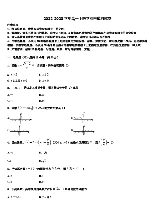 2022-2023学年黑龙江省哈尔滨市数学高一上期末复习检测模拟试题含解析