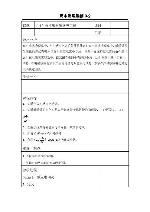 4.法拉第电磁感应定律